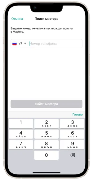 Добавить мастера 2