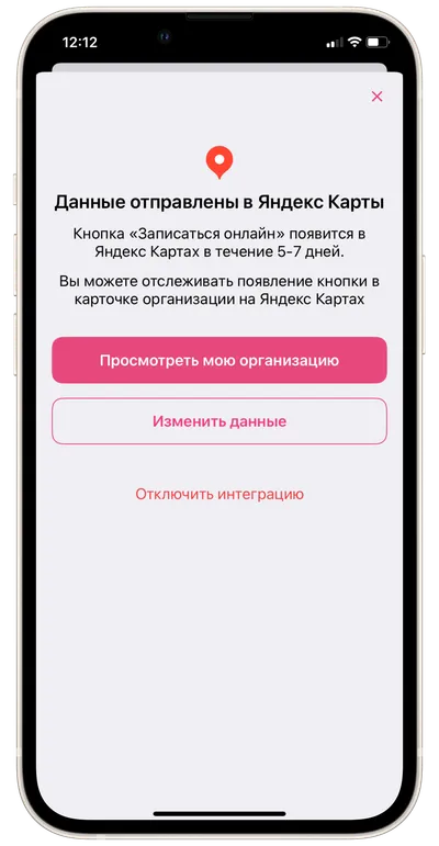 Интеграция с Яндекс Картами