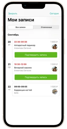 Подтверждение записи 2