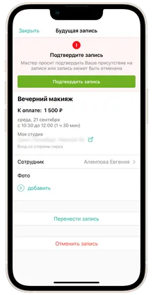 Подтверждение записи 3