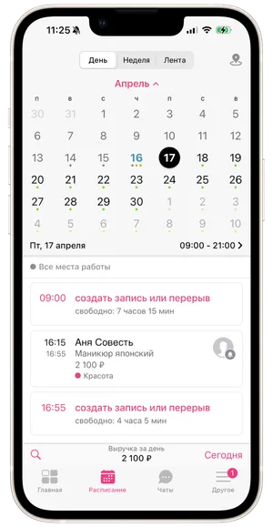Расписание 4