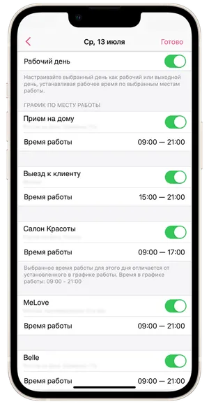Расписание 6