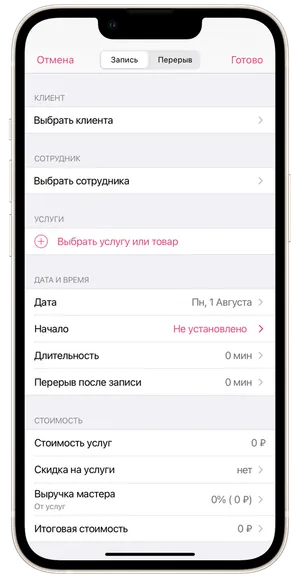 Создание записи 2
