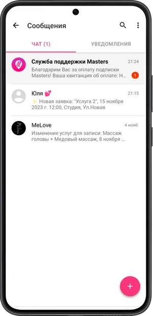 Чаты и уведомления 1