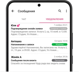Чаты и уведомления 2