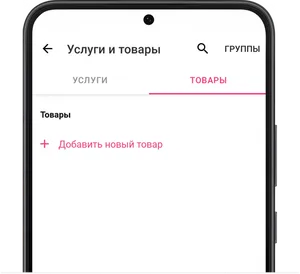 Добавление групп товаров 1