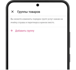 Добавление групп товаров 2