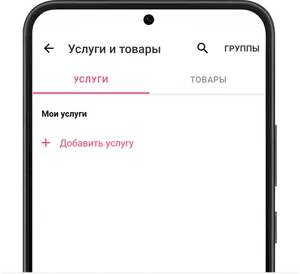 Добавление групп услуг 1