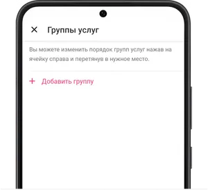 Добавление групп услуг 2