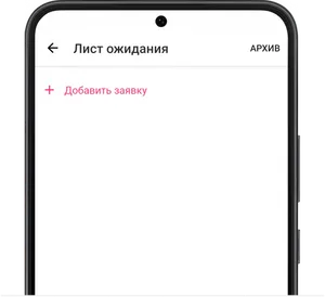 Лист ожидания