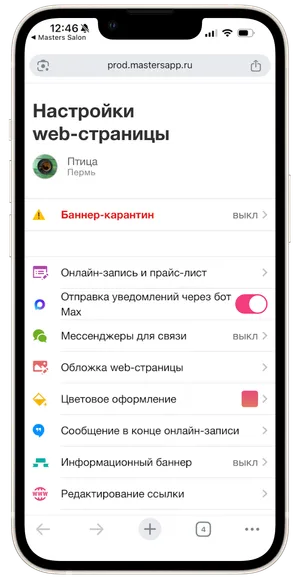 Настройка веб-страницы 2