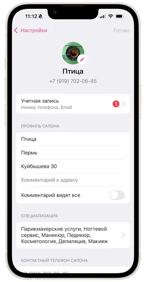 Настройка профиля 1