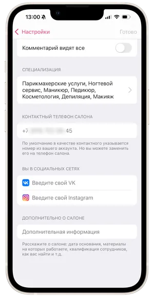Настройка профиля 2