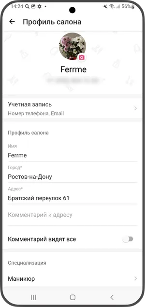 Настройка профиля 1