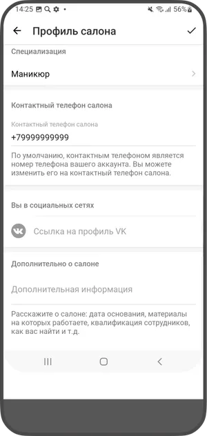Настройка профиля 2