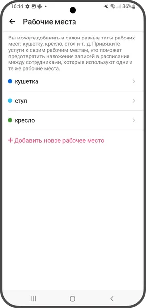 Рабочие места
