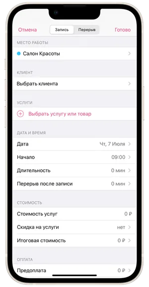 Создание записи 2