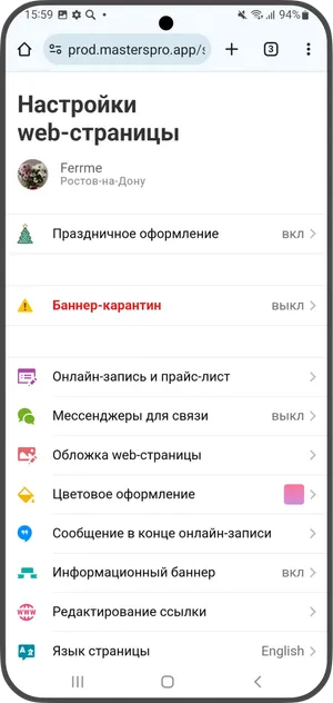 Настроить веб-страницу 2